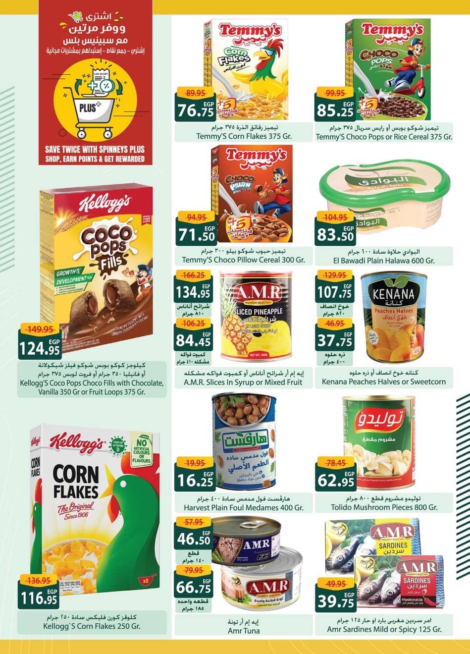 spinneys offers from 11sep to 3sep 2025 عروض سبينس من 11 سبتمبر حتى 3 سبتمبر 2025 صفحة رقم 25